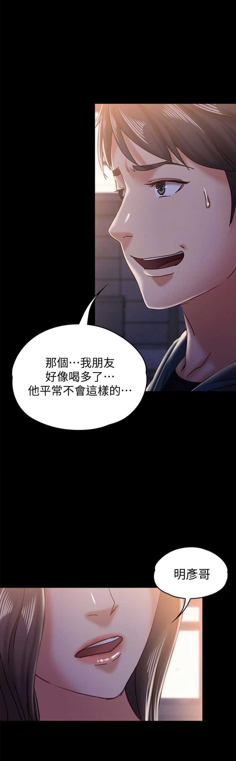 《恋人模式》第29话 第19页