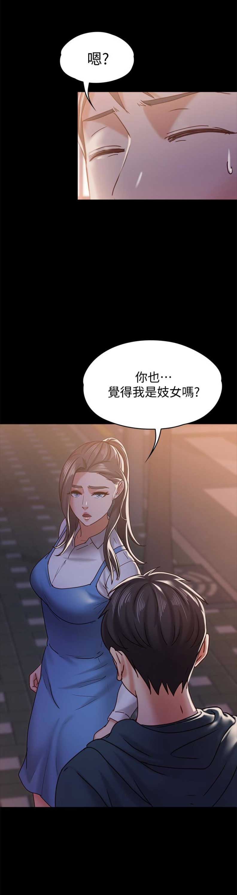 《恋人模式》第29话 第20页