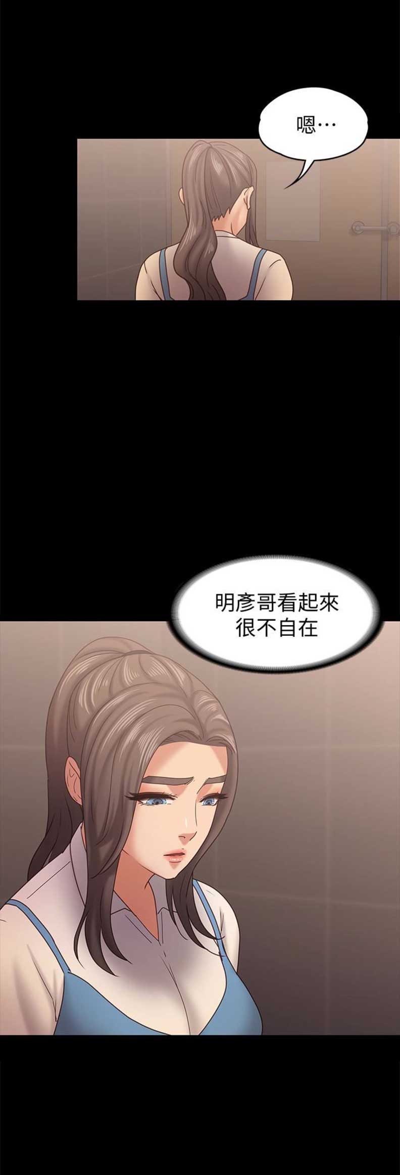 《恋人模式》第29话 第2页