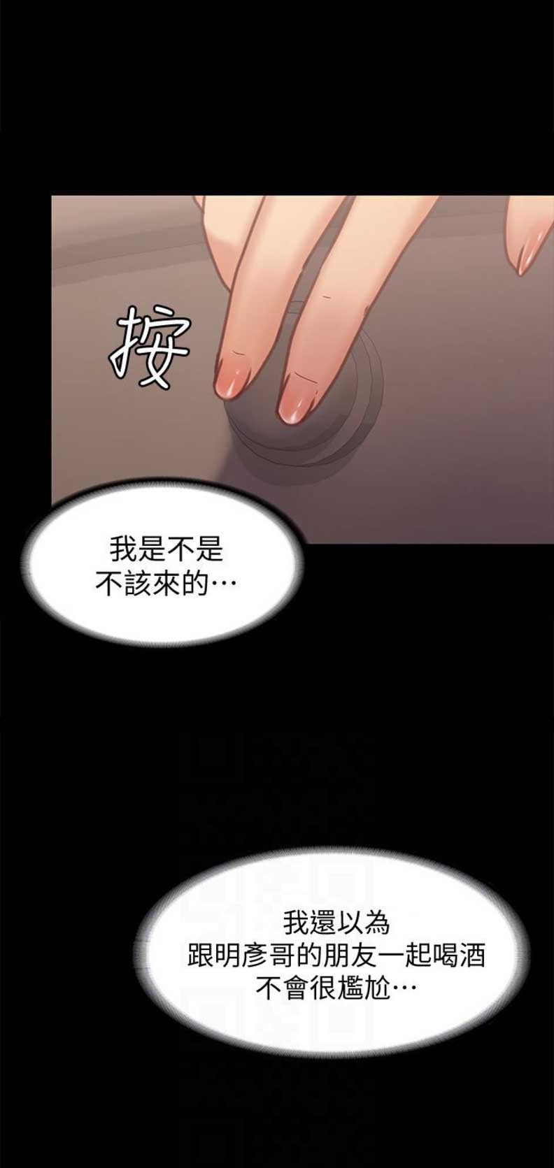 《恋人模式》第29话 第3页