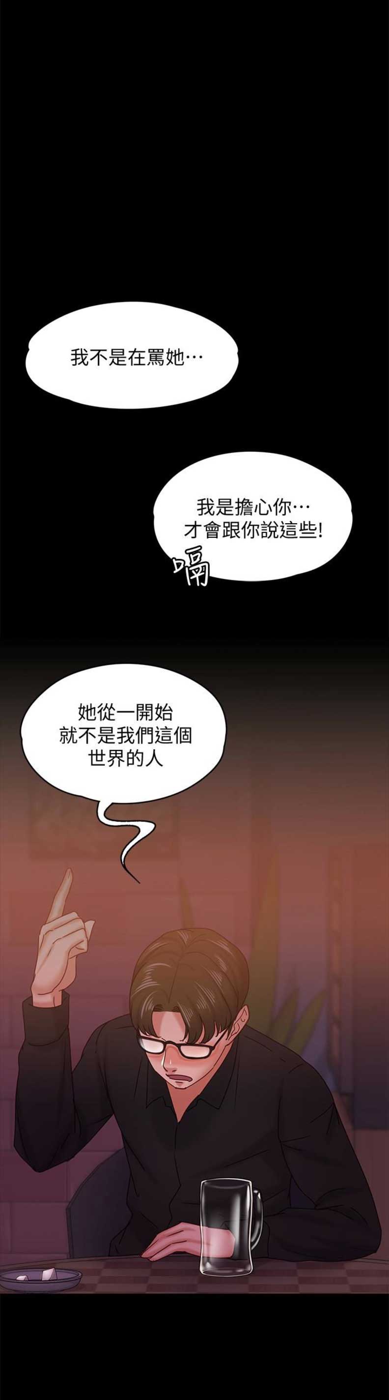 《恋人模式》第29话 第5页