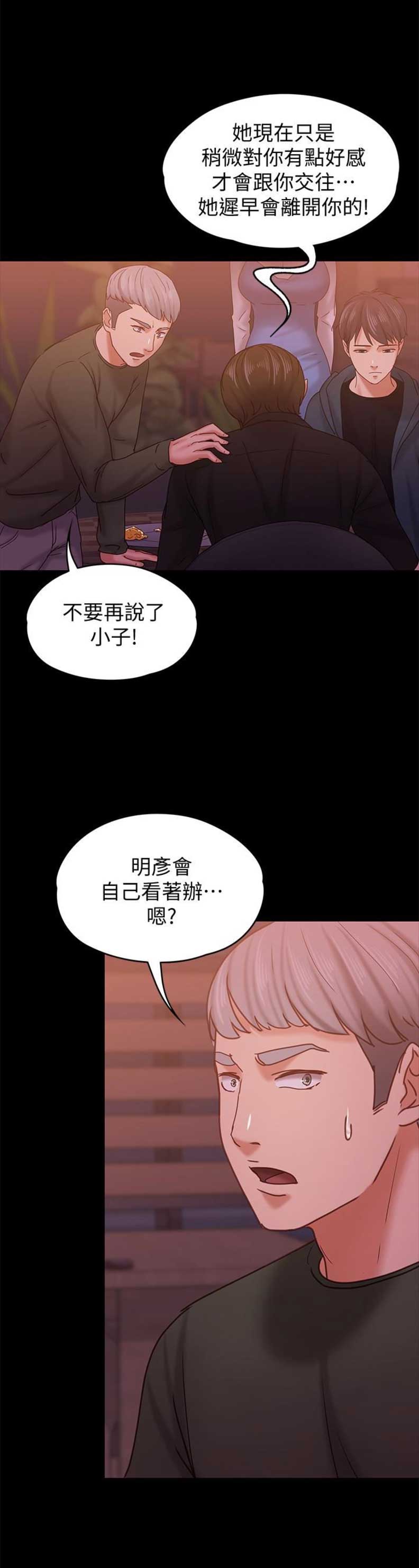 《恋人模式》第29话 第6页