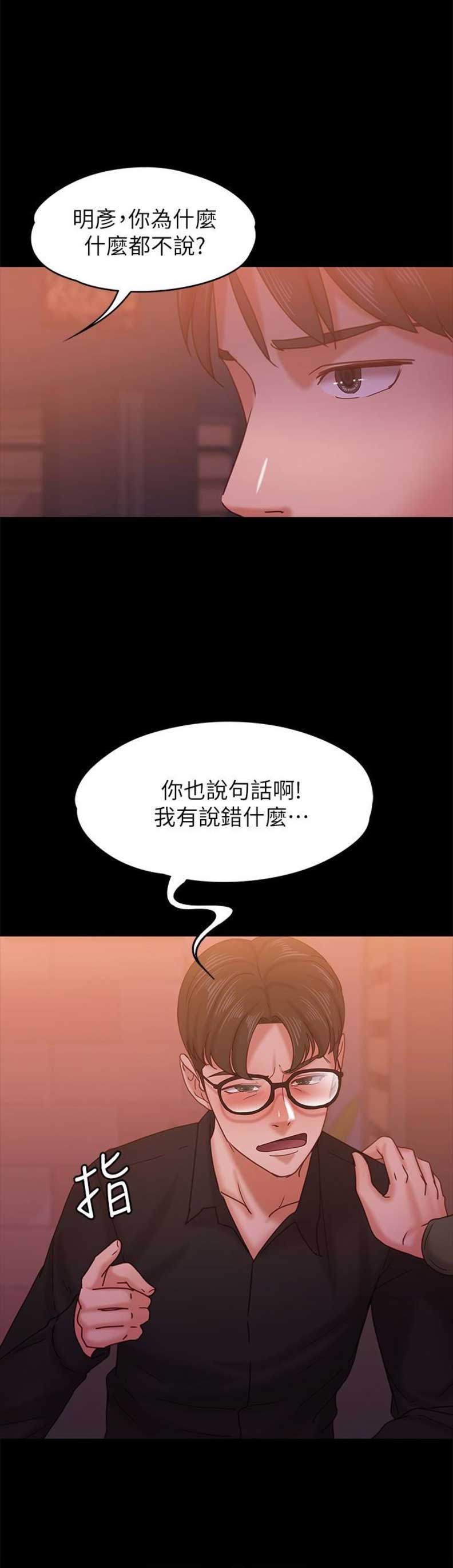 《恋人模式》第29话 第8页