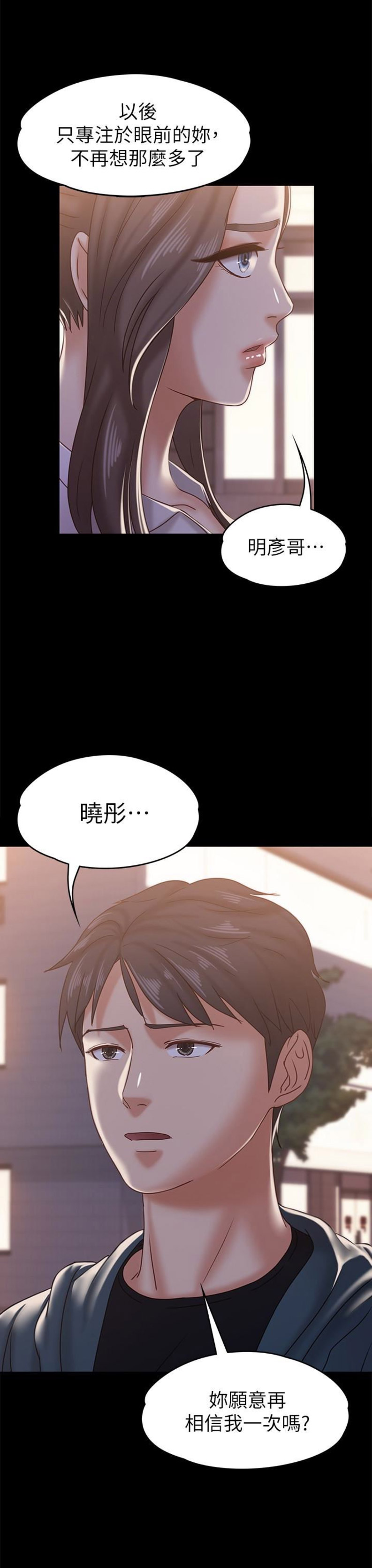 《恋人模式》第30话 第10页