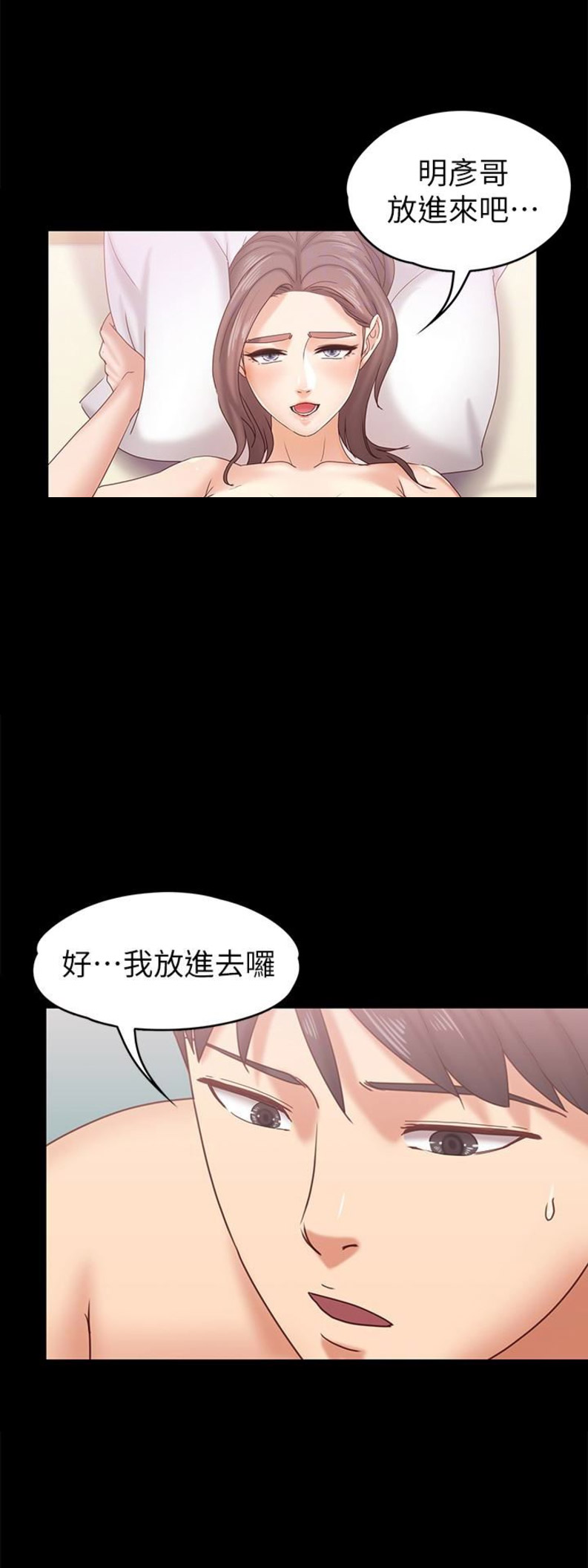 《恋人模式》第30话 第13页