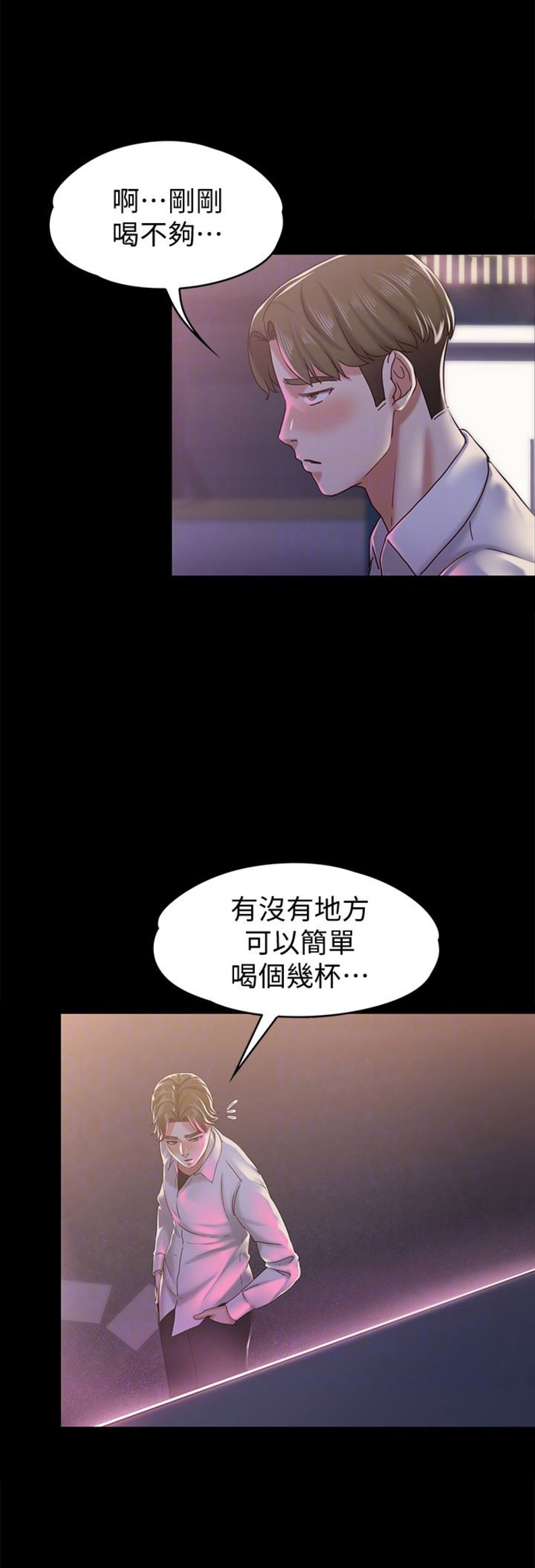 《恋人模式》第30话 第15页