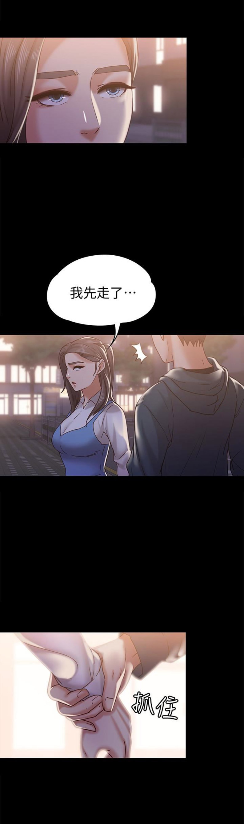《恋人模式》第30话 第2页