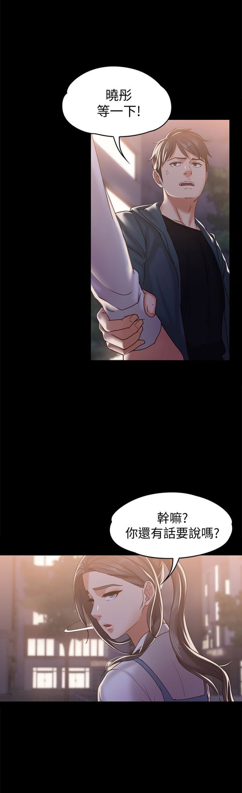 《恋人模式》第30话 第3页