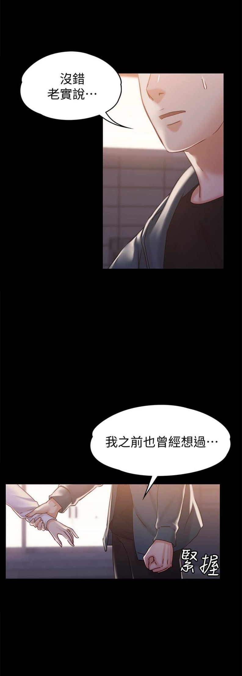 《恋人模式》第30话 第4页