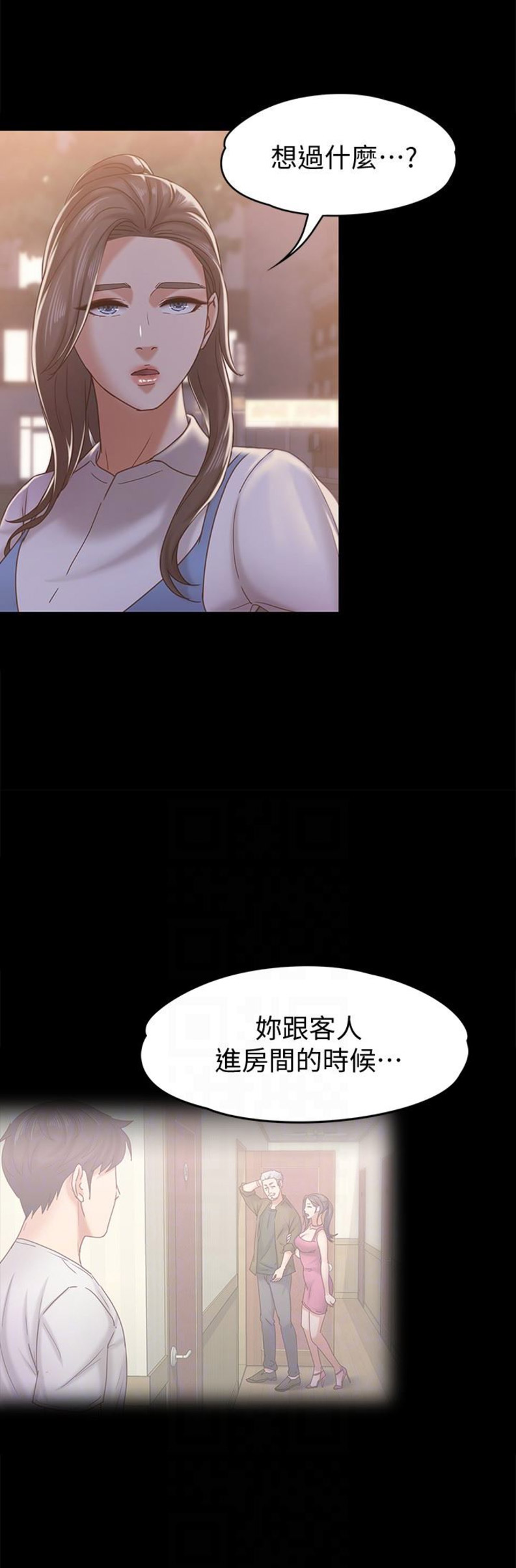 《恋人模式》第30话 第5页