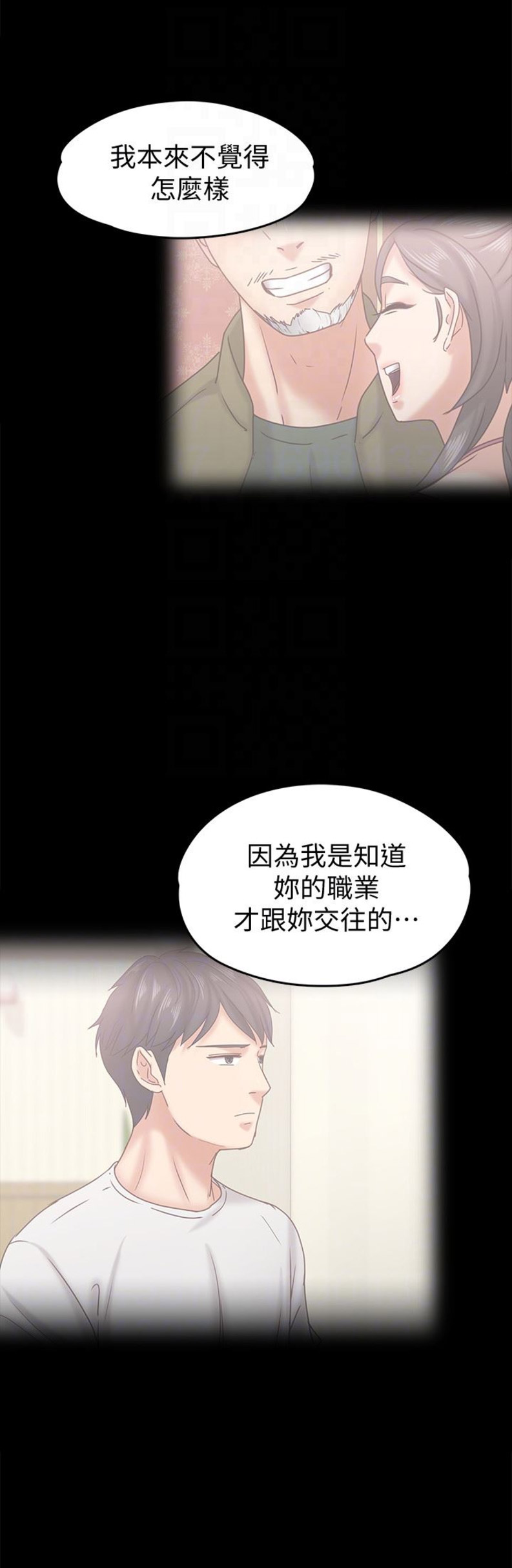 《恋人模式》第30话 第6页