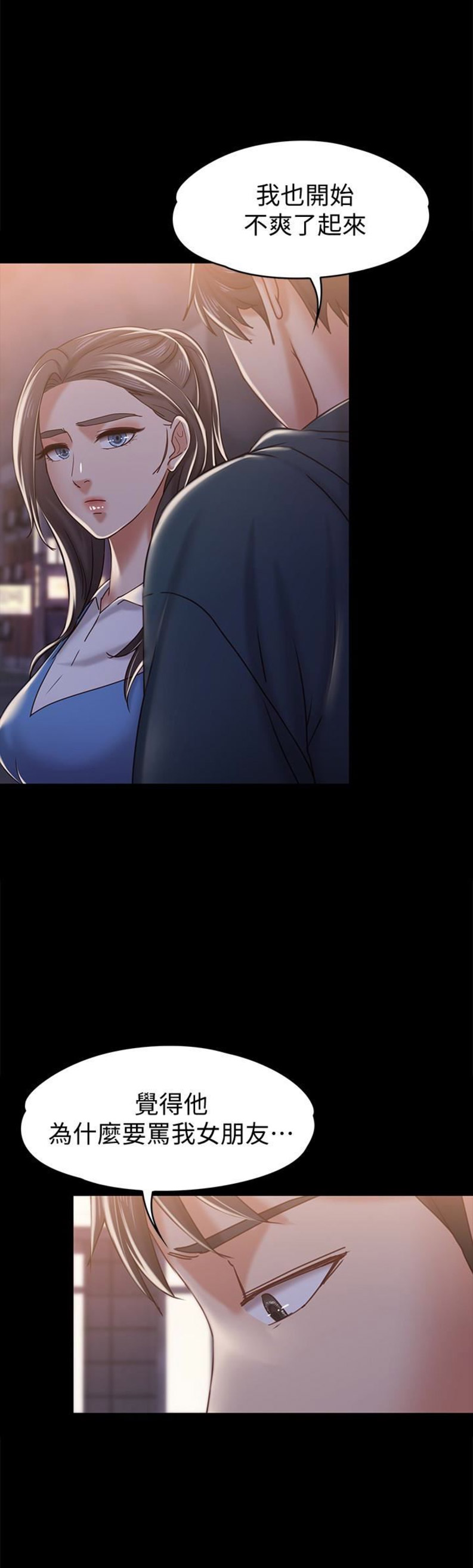 《恋人模式》第30话 第8页