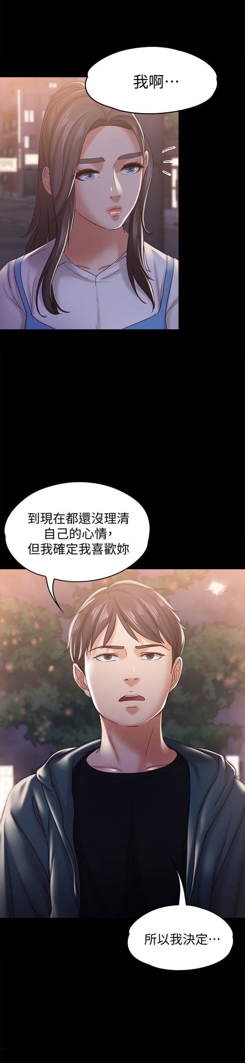 《恋人模式》第30话 第9页