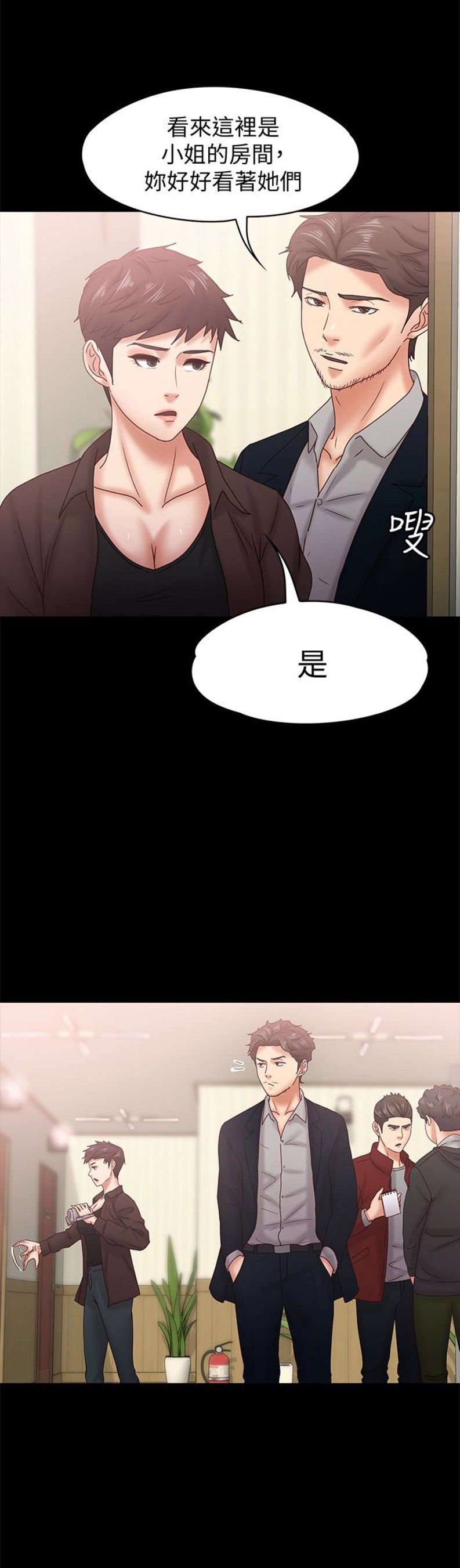 《恋人模式》第33话 第11页