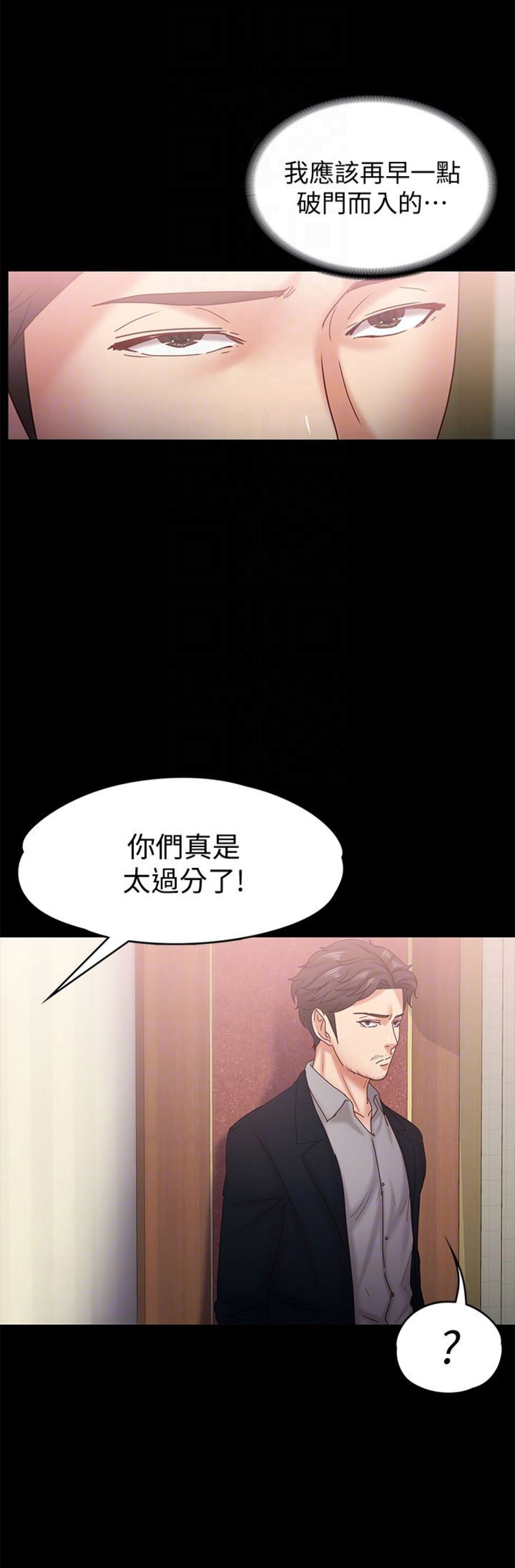 《恋人模式》第33话 第13页