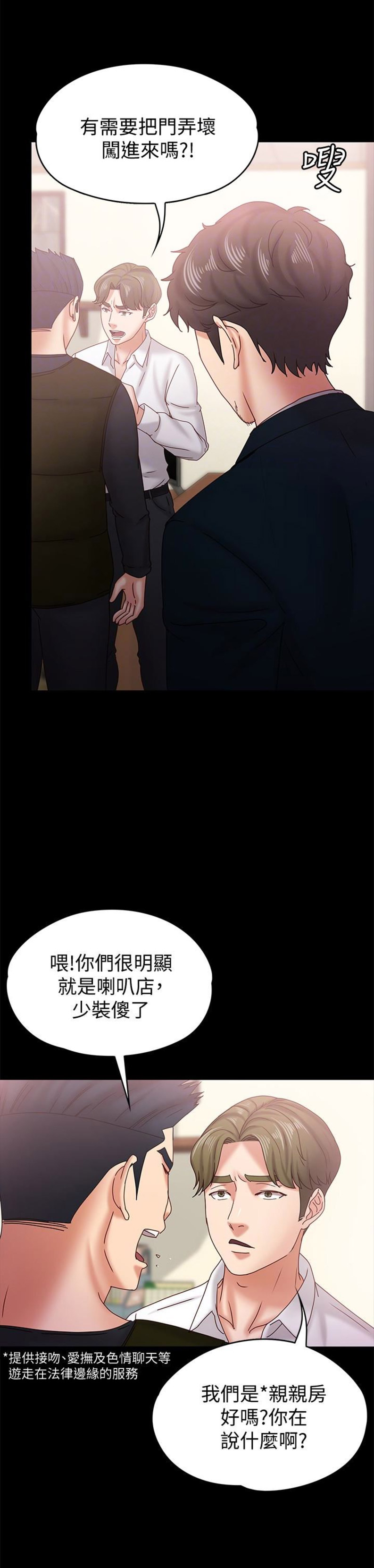《恋人模式》第33话 第14页