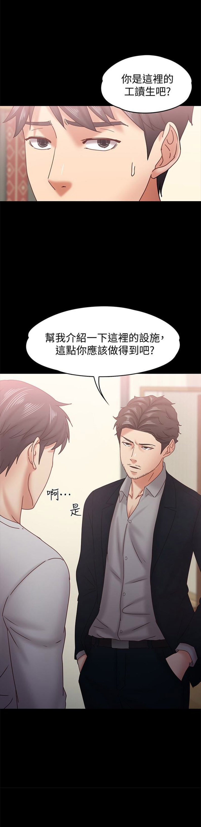 《恋人模式》第33话 第16页
