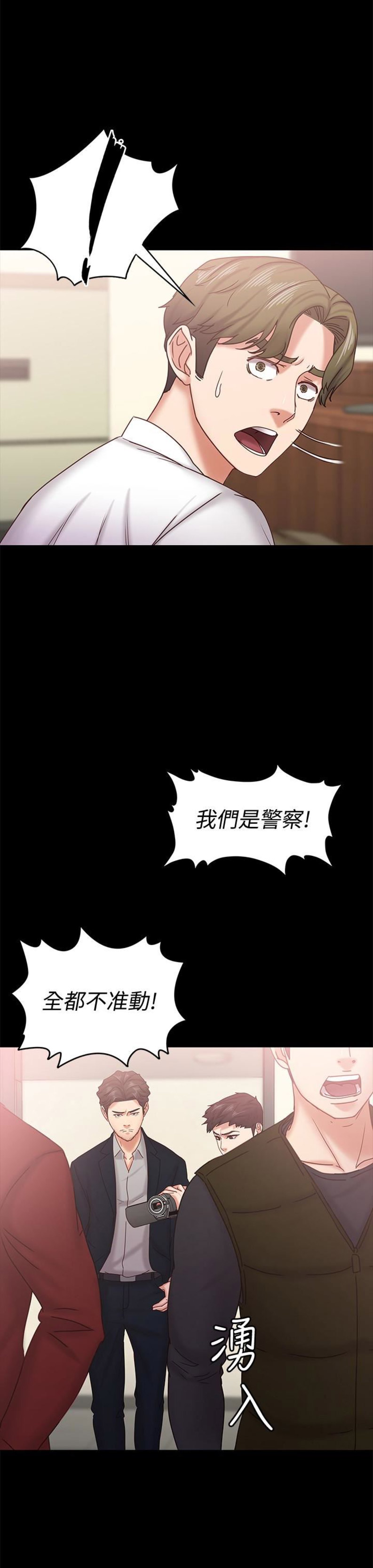 《恋人模式》第33话 第4页