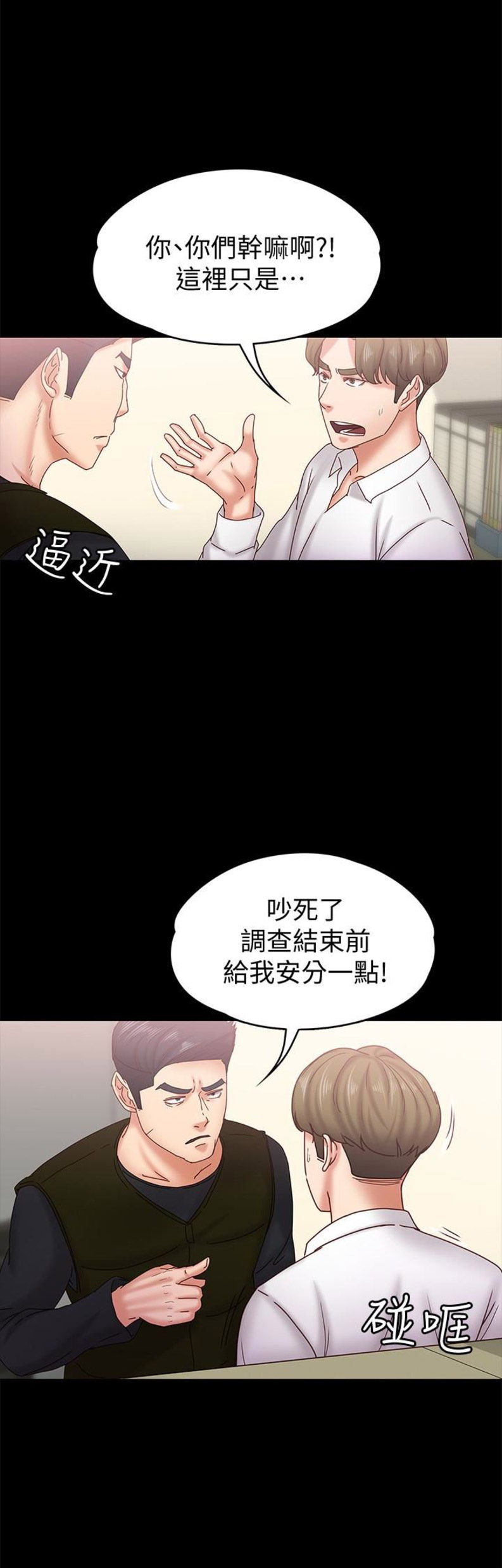 《恋人模式》第33话 第5页