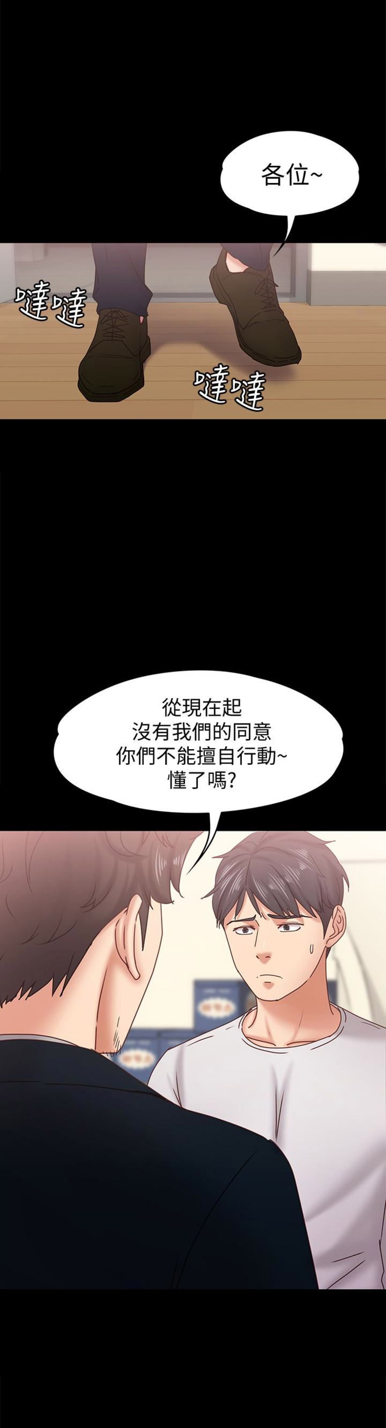 《恋人模式》第33话 第6页