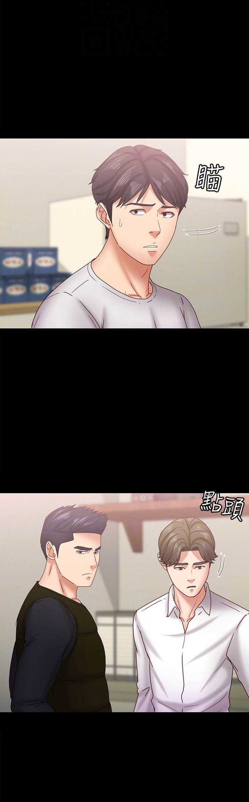 《恋人模式》第33话 第8页