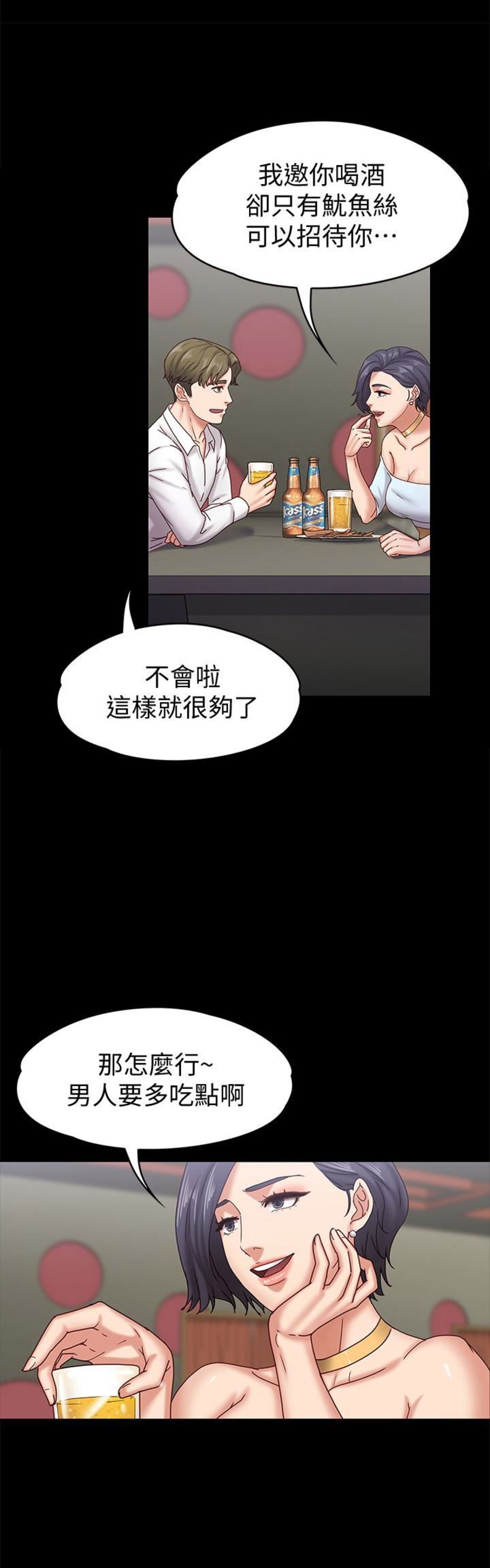 《恋人模式》第31话 第10页
