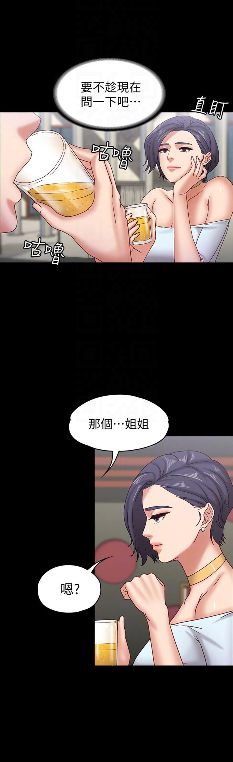 《恋人模式》第31话 第12页