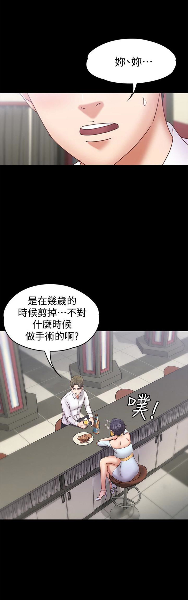 《恋人模式》第31话 第14页