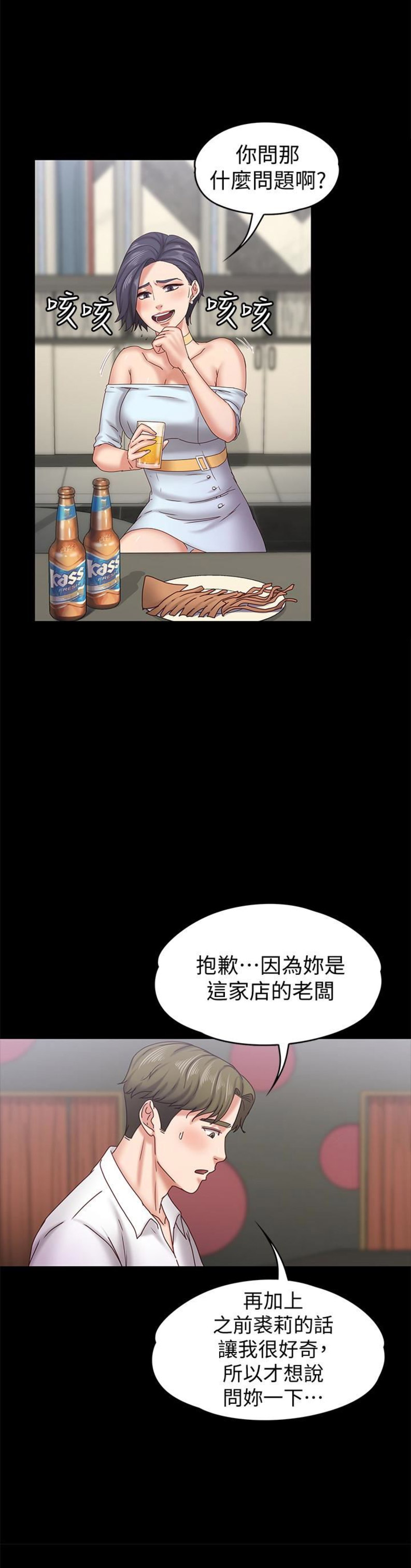 《恋人模式》第31话 第15页