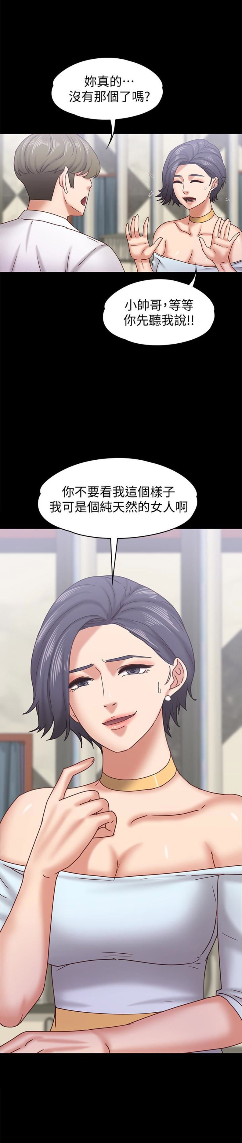《恋人模式》第31话 第16页