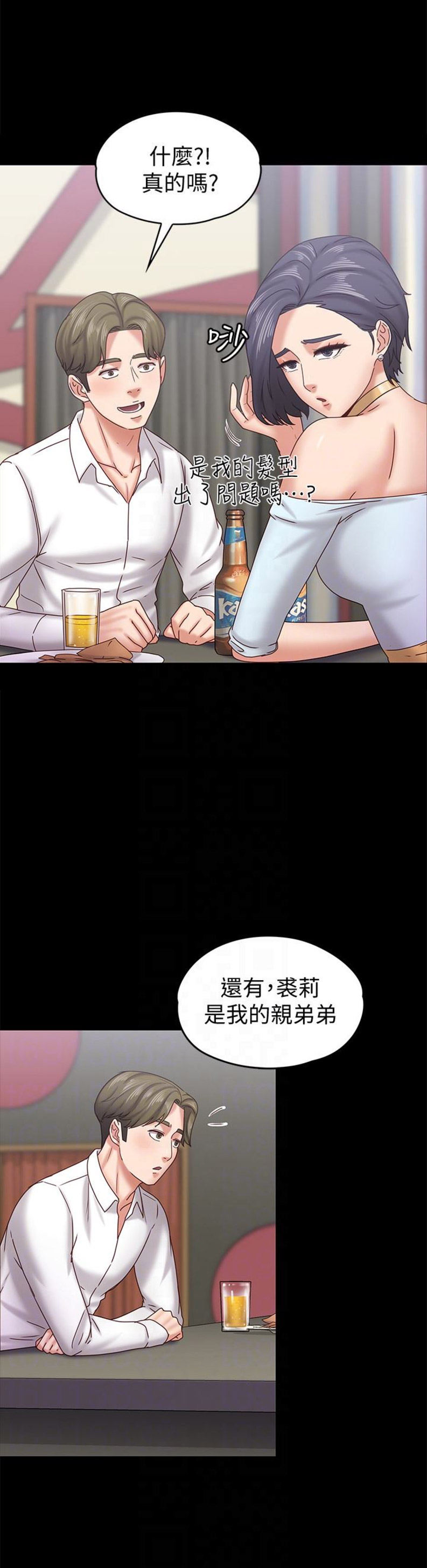 《恋人模式》第31话 第17页