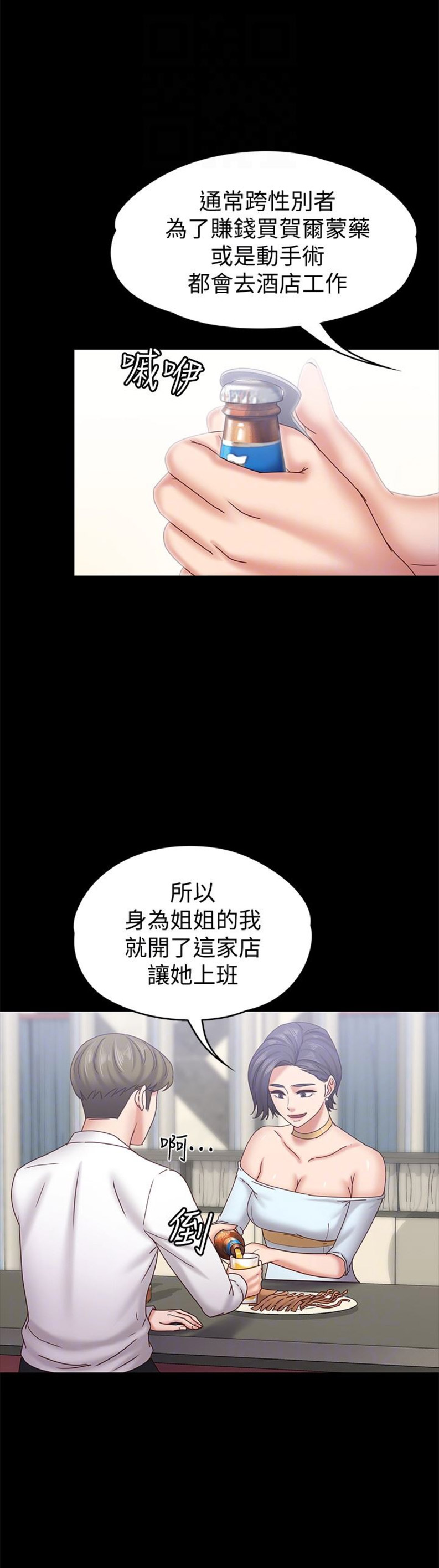 《恋人模式》第31话 第18页