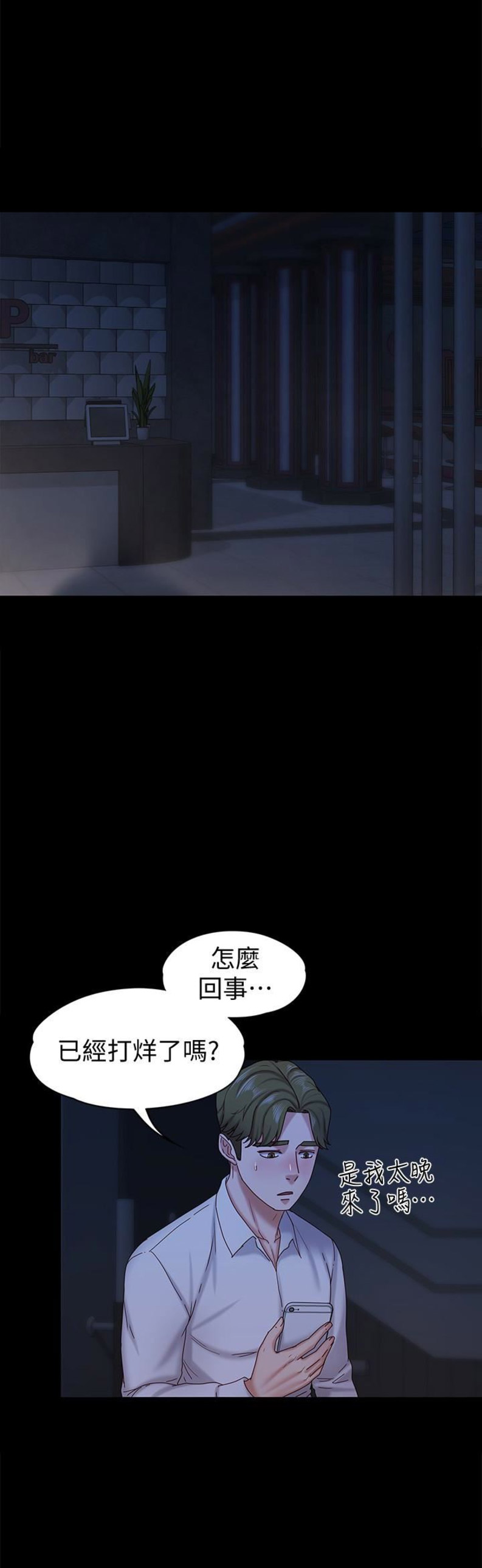 《恋人模式》第31话 第2页