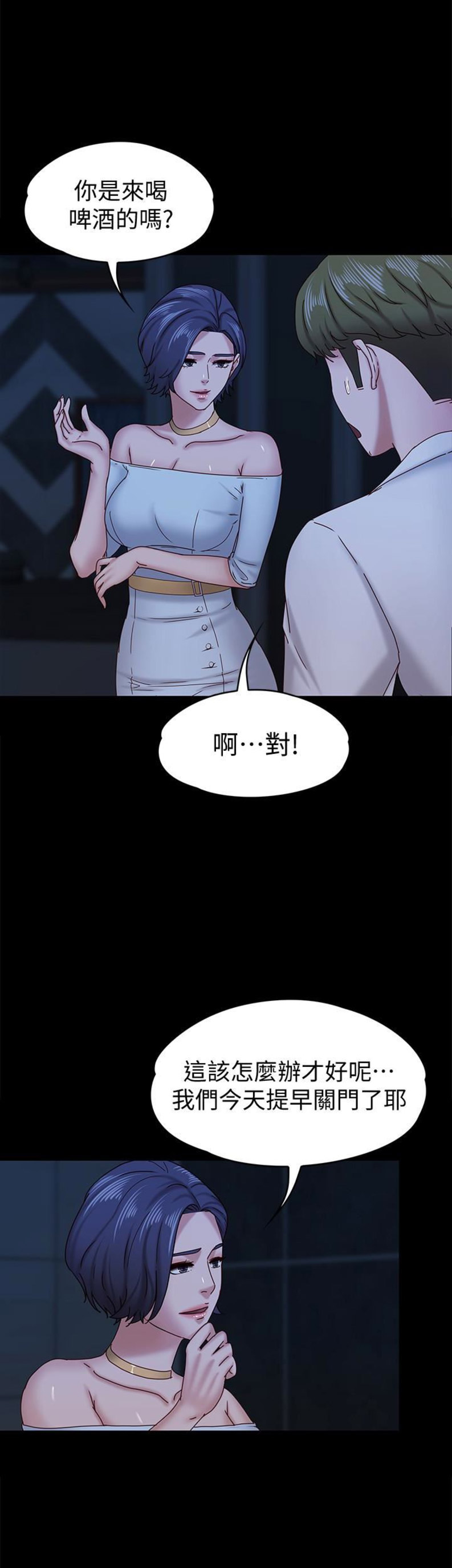 《恋人模式》第31话 第5页