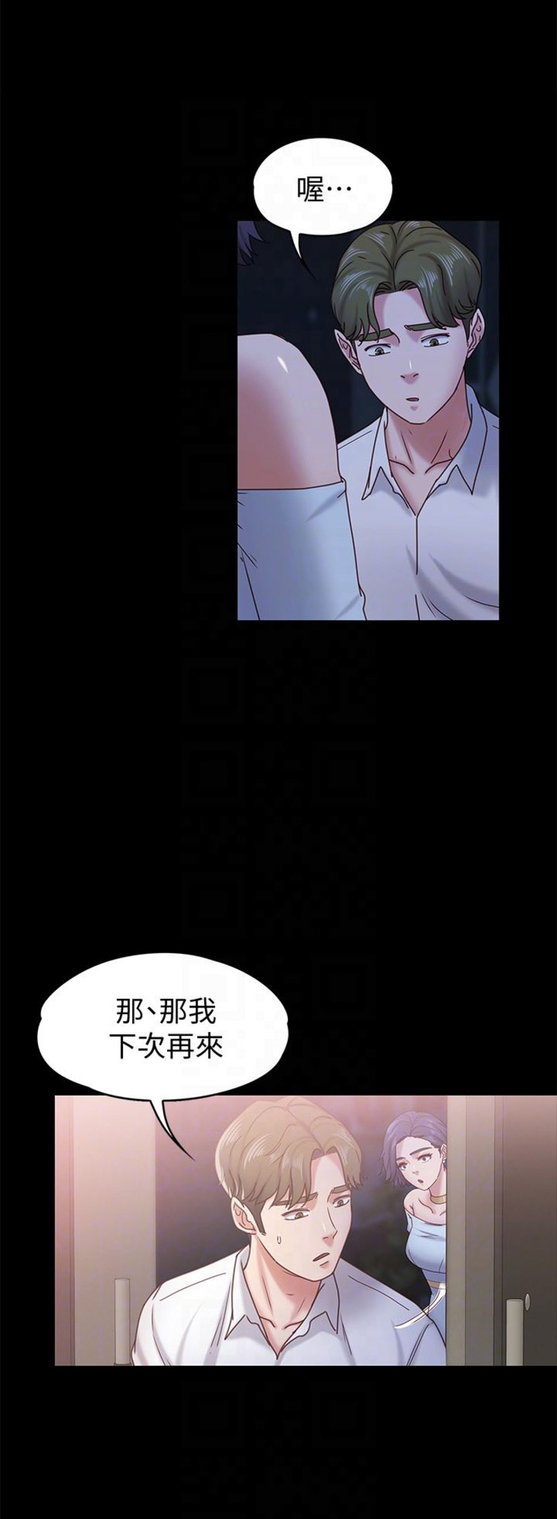 《恋人模式》第31话 第6页