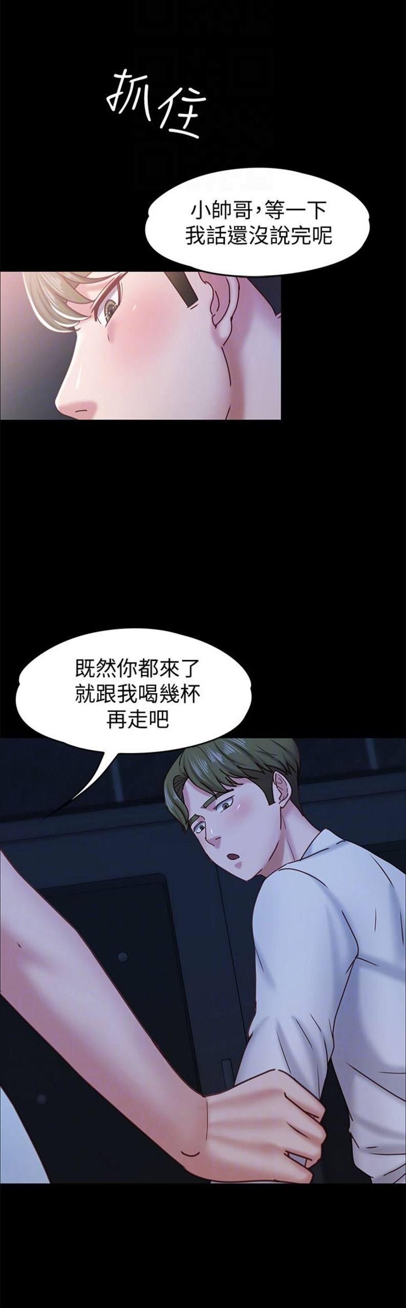 《恋人模式》第31话 第7页