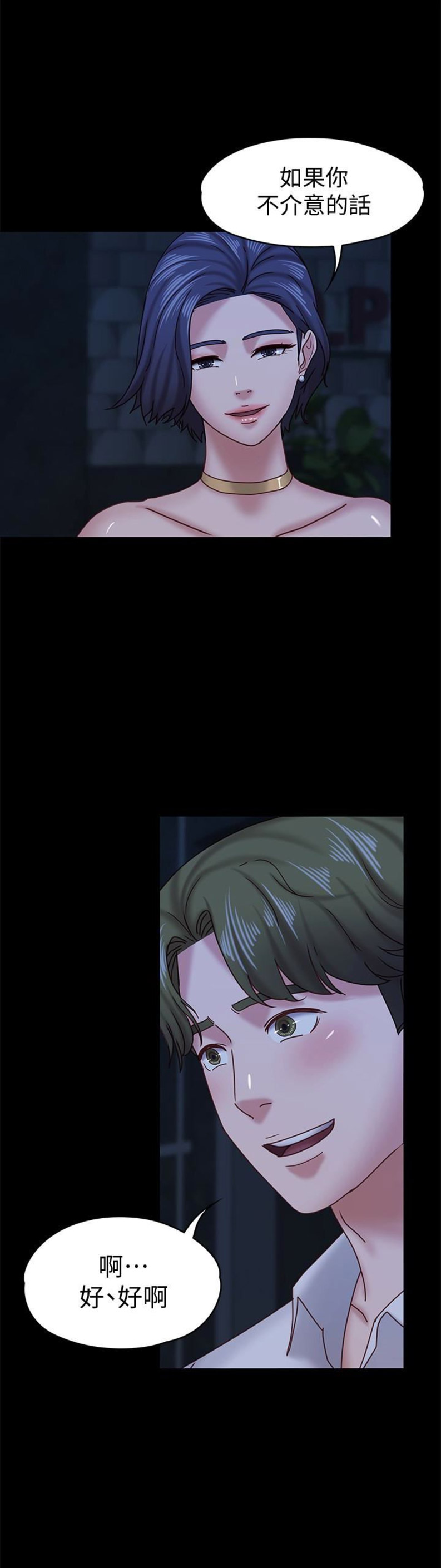 《恋人模式》第31话 第8页