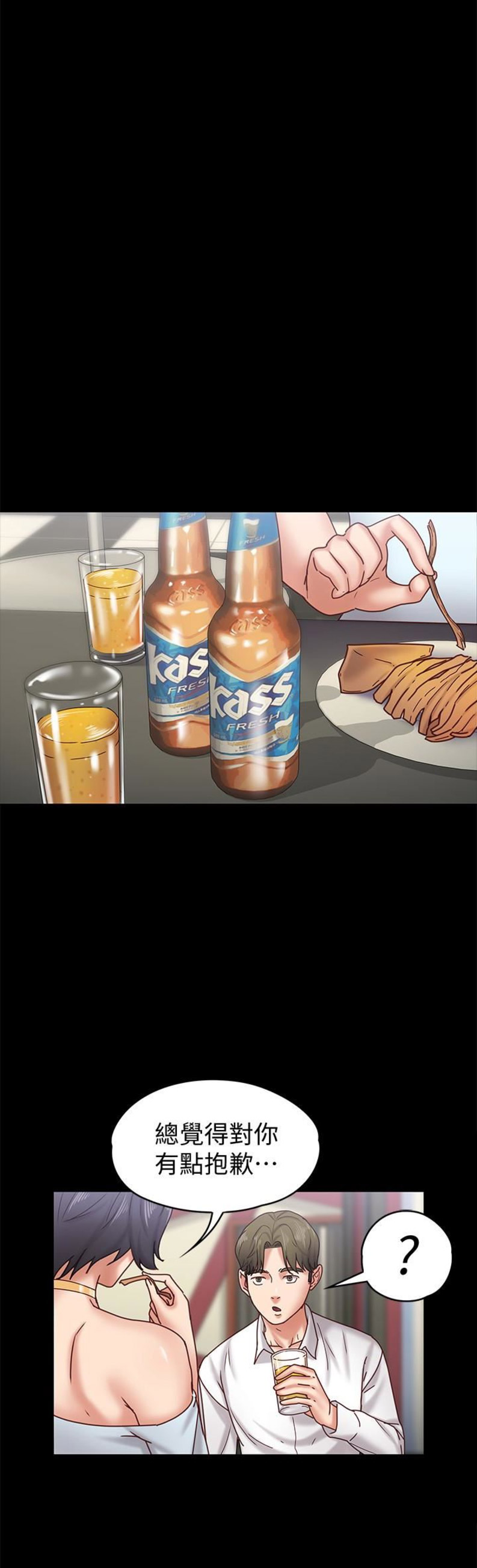 《恋人模式》第31话 第9页