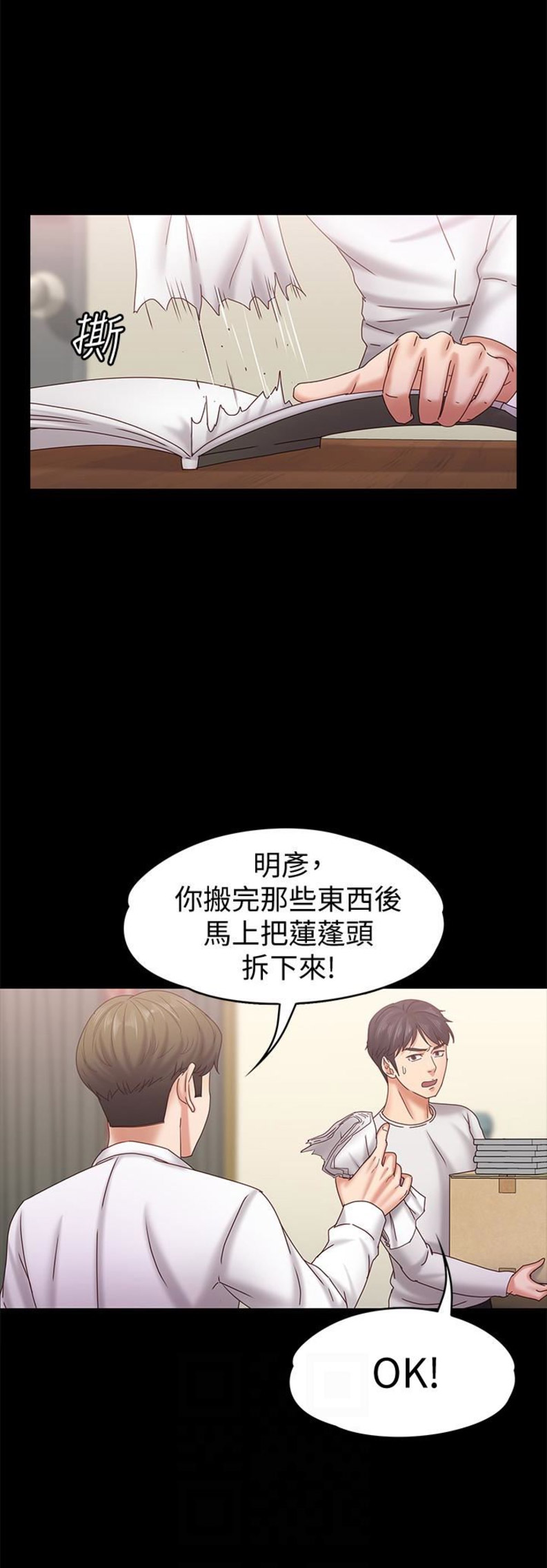 《恋人模式》第32话 第10页
