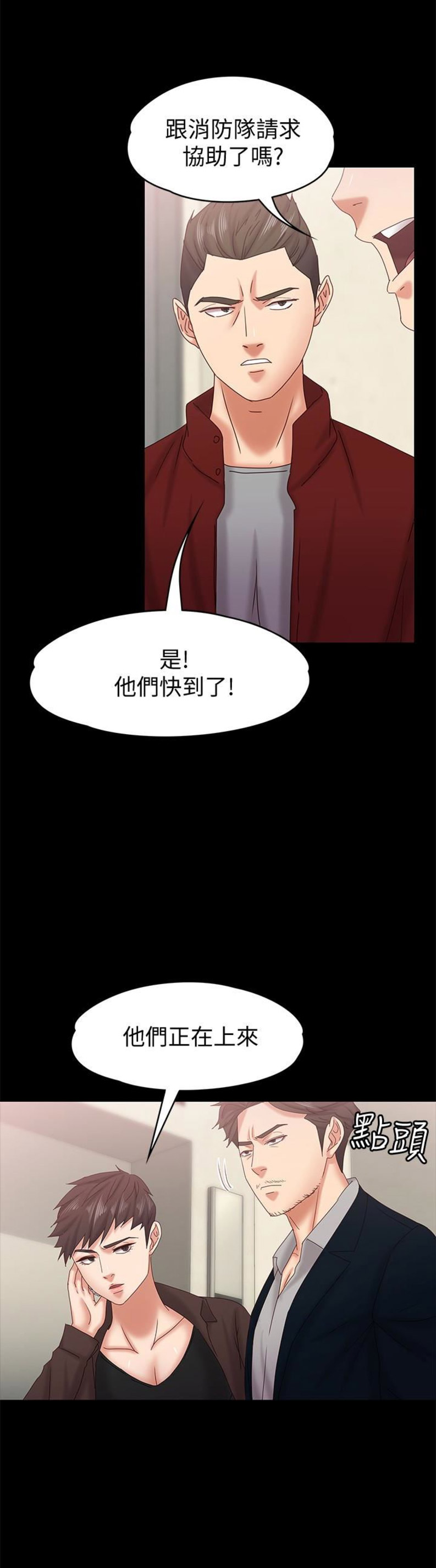 《恋人模式》第32话 第13页