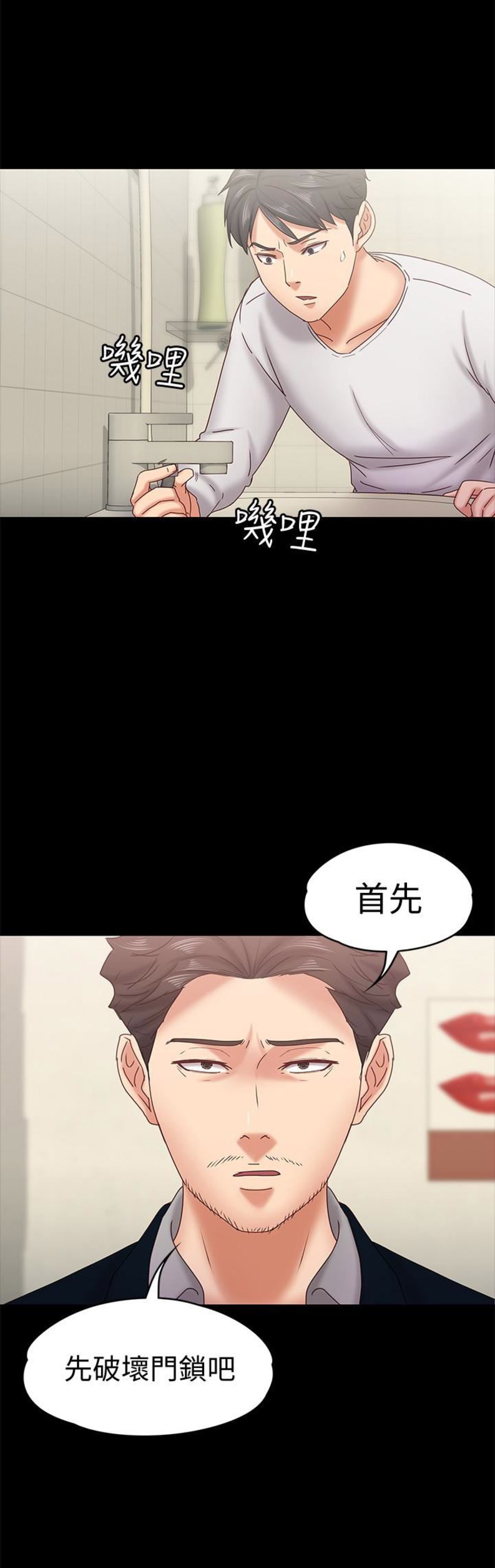 《恋人模式》第32话 第16页