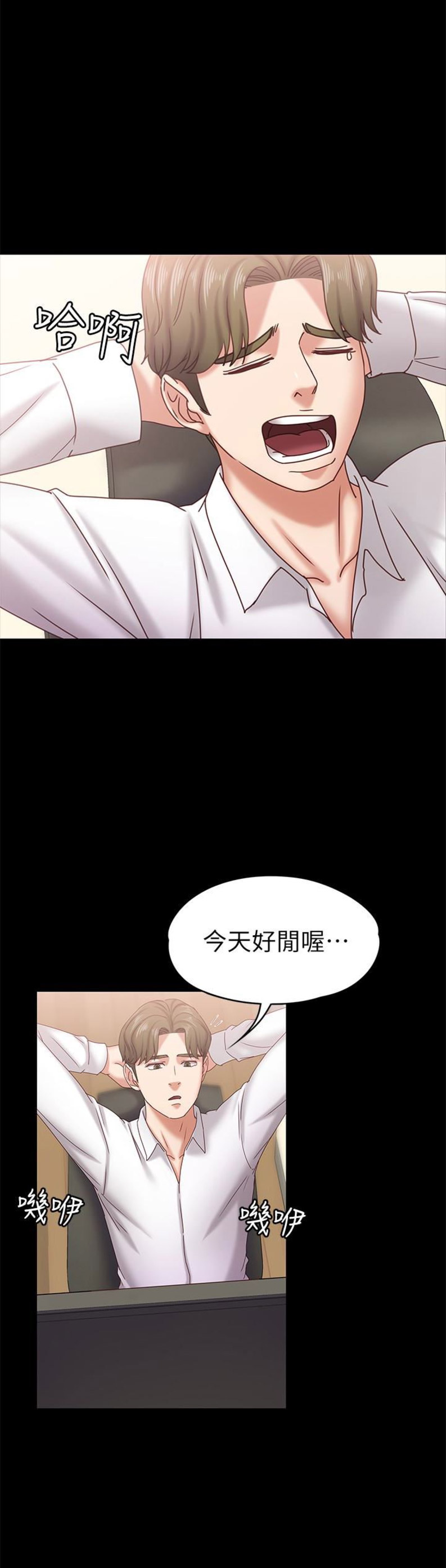 《恋人模式》第32话 第4页