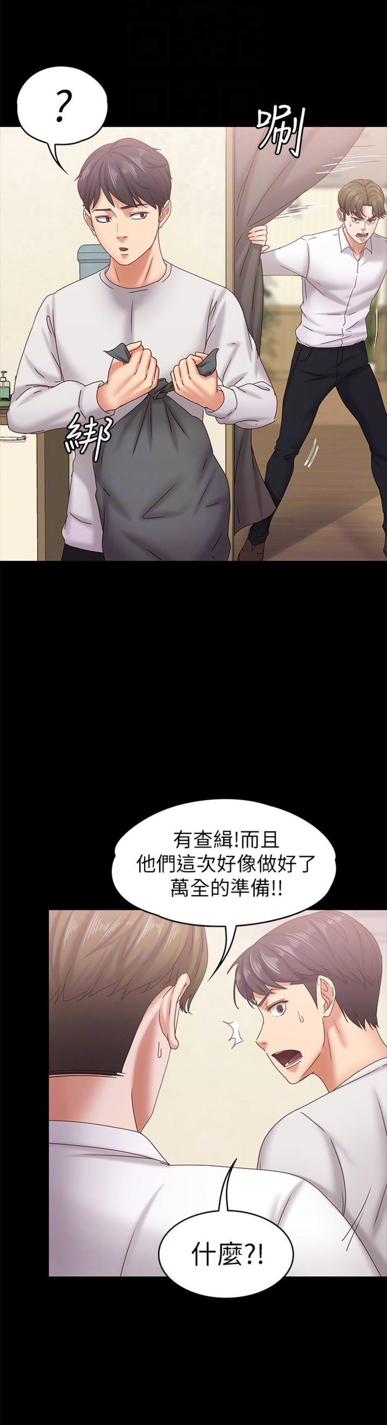 《恋人模式》第32话 第6页