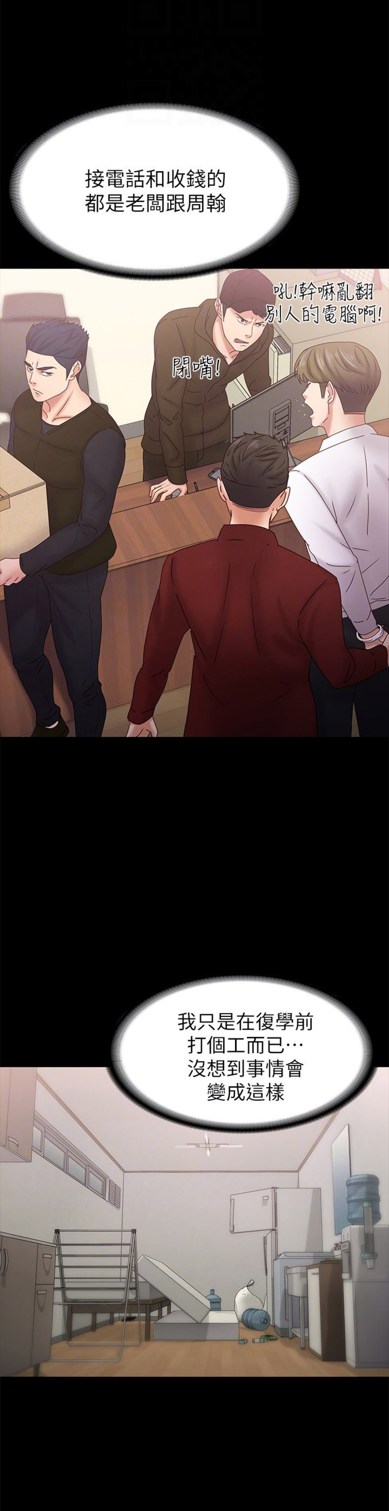 《恋人模式》第34话 第10页