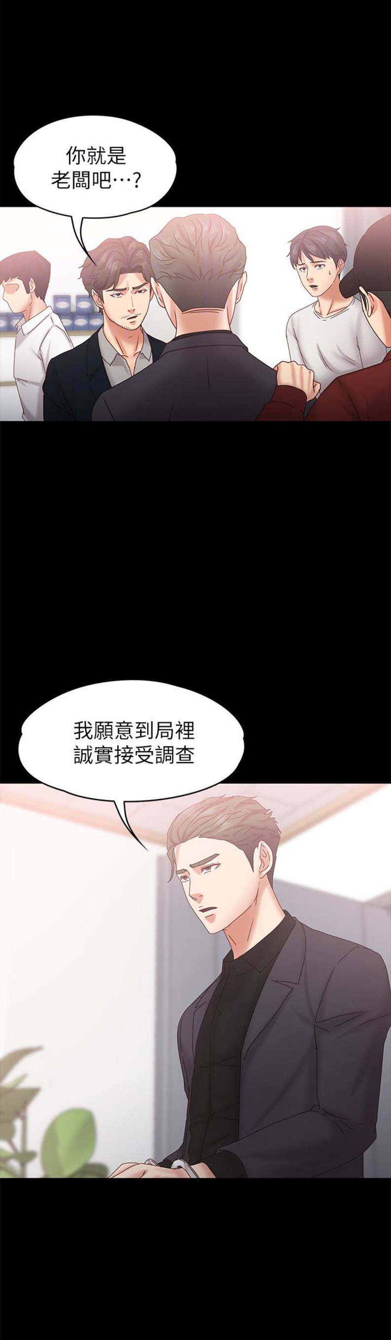 《恋人模式》第34话 第14页