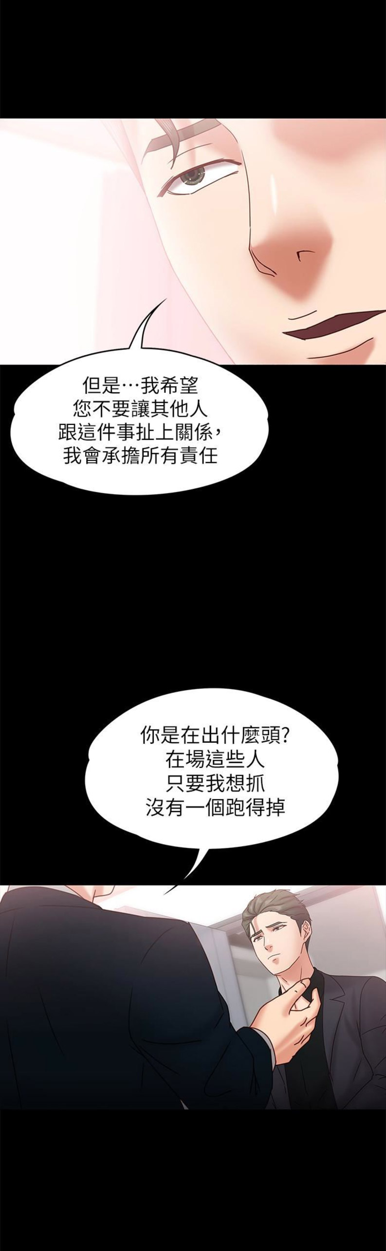 《恋人模式》第34话 第15页