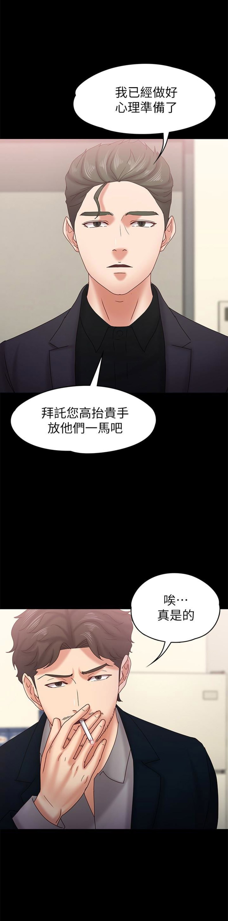《恋人模式》第34话 第17页