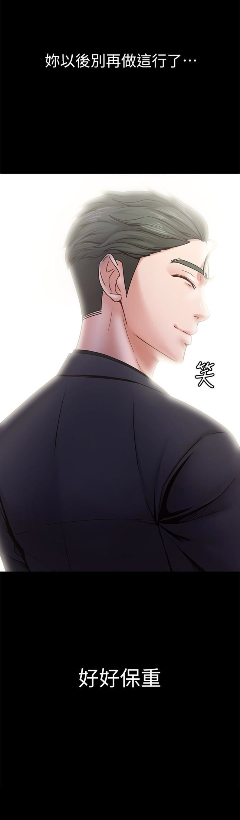 《恋人模式》第34话 第20页