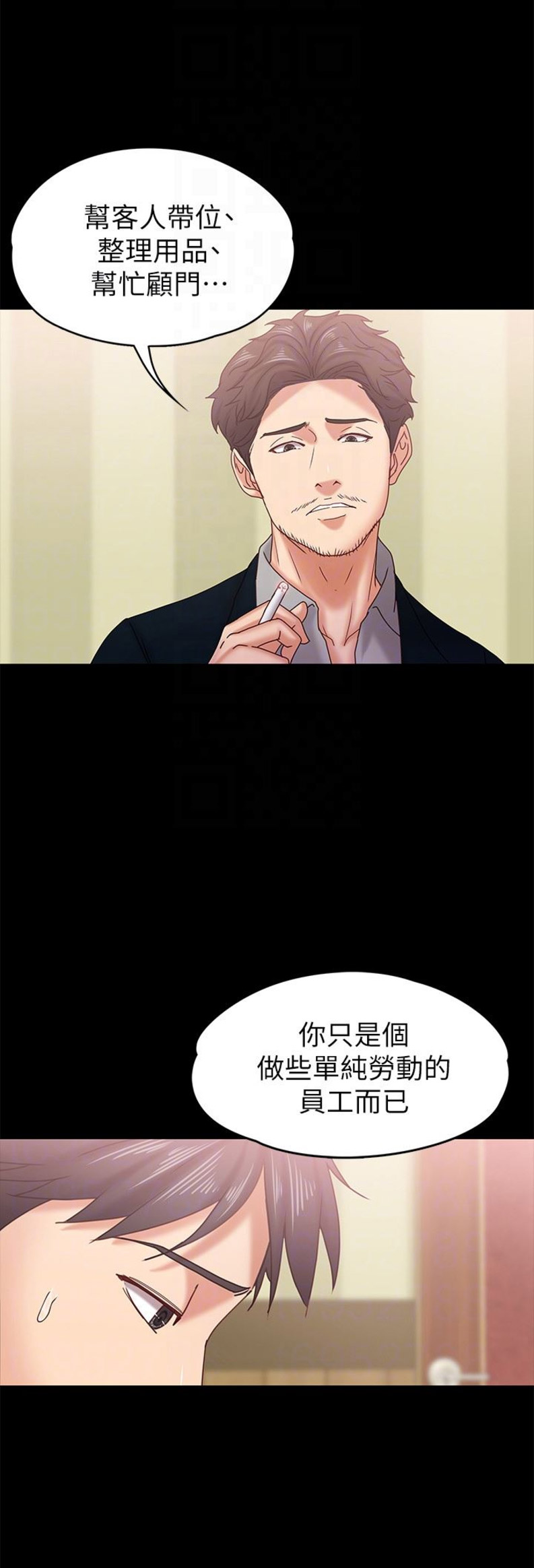 《恋人模式》第34话 第3页