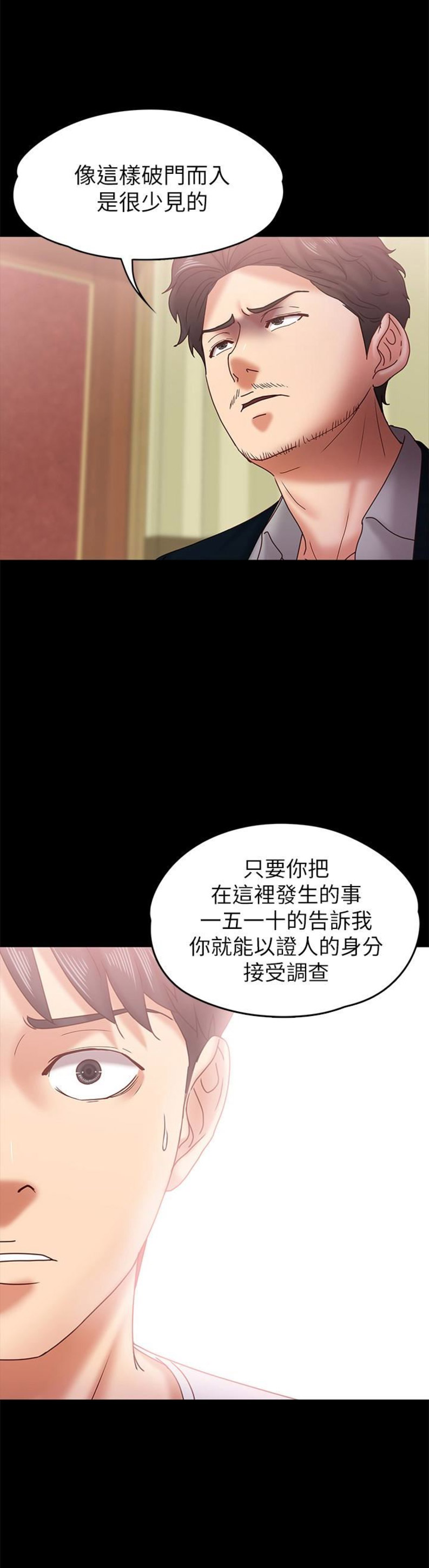 《恋人模式》第34话 第5页